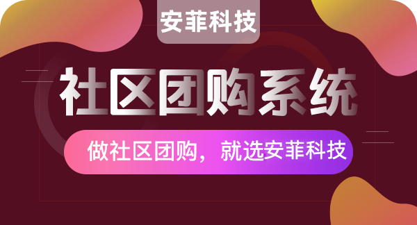 做社区团购怎么靠直播提升销量