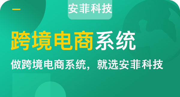 跨境电商平台有哪些前期费用