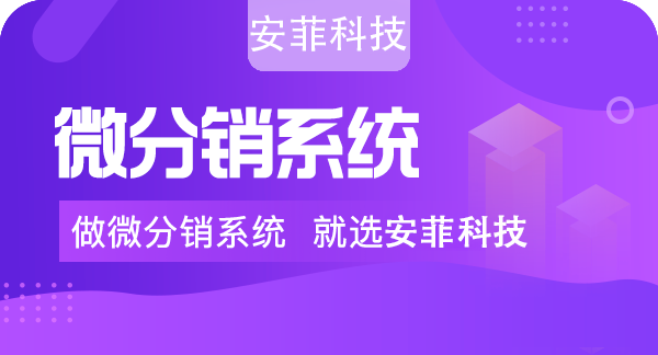 分销系统开发一个价格多少钱