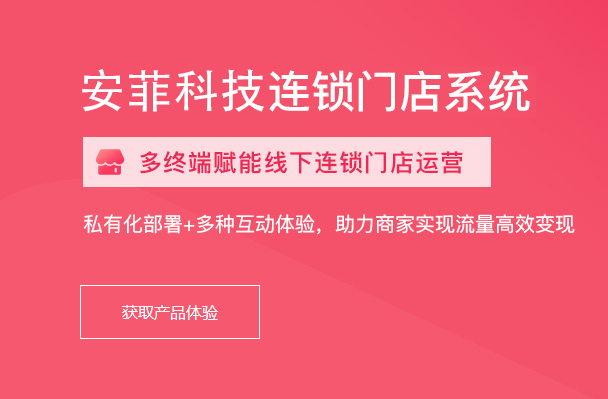 线下连锁门店管理系统为何要定制开发