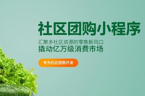 开发社区团购系统要多少钱