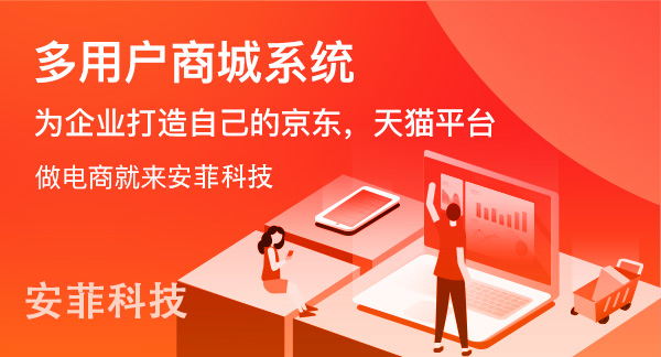 为什么需要B2B2C商城系统