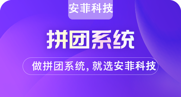 拼团小程序能打破线下店铺滞销吗