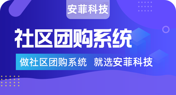 社区团购小程序价格分析