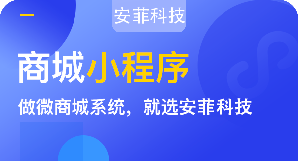 企业开发搭建微信商城的三大优势