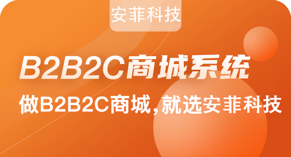 搭建b2b2c商城系统有什么价值