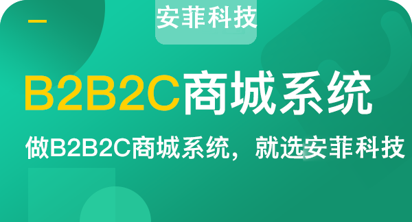 如何选择功能强大的b2b2c商城源码