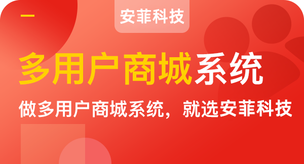 多店铺商城系统有哪些特点