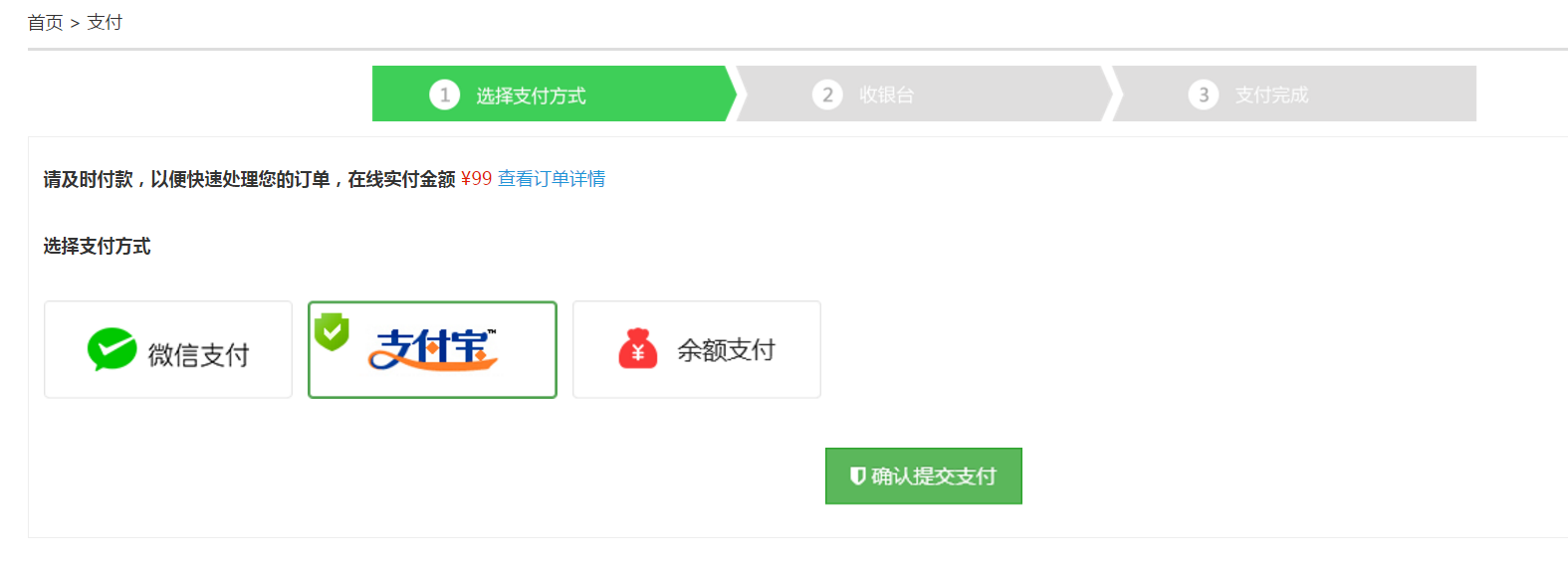 支付宝支付界面