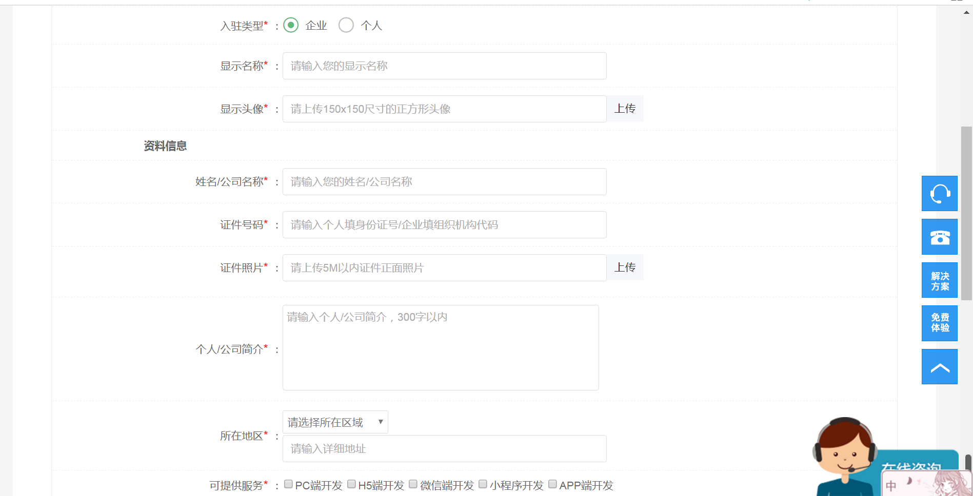 入驻商申请页面