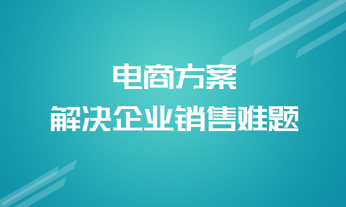 跨境电商市场分析