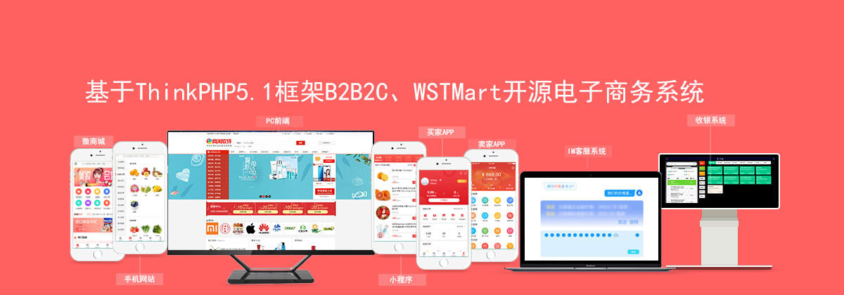 开源b2b2c电商系统