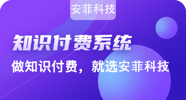 2020年为什么选择知识付费系统小程序创业