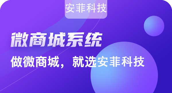 哪些企业适合搭建微信商城系统