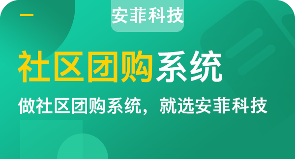 商家做社区团购需要掌握哪四大优势