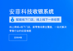 购买餐饮收银系统有什么注意事项