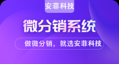 开发个微信分销商城系统价格多少