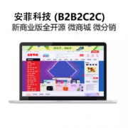 如何让B2B2C商城系统获得更多流量