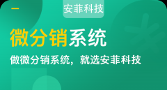 开发微信分销商城有哪些步骤