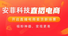 实体店网上直播用什么平台好