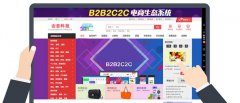 b2b2c商城系统好不好做