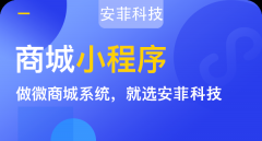 企业开发搭建微信商城的三大优势