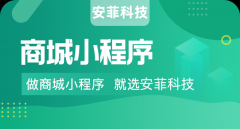 搭建微信商城小程序功能案例介绍