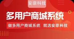 多商户商城系统有哪些功能