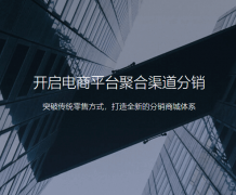 开发shop++分销商城有什么好处