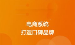 网上购物系统的特点有什么