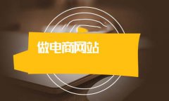 多商户商城的优劣是什么？多商户商城介绍