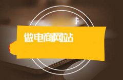 电商系统开发需要注意什么?电商系统开发时企业要怎