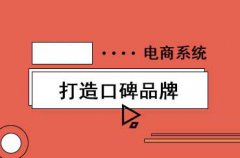 企业要如何进行网上商城推广？网上商城推广的方法有