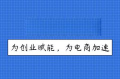 电商平台开发需要注意什么？网上商城开发需要注意的