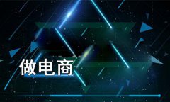 企业要如何做好网站建设开发？网站商城建设怎么做？