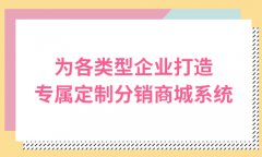多用户商城系统源码要如何开发？关于多用户商城系统