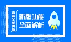 安菲云：新零售O2O商城系统版本更新介绍