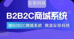 如何建设b2b2c电商商城平台
