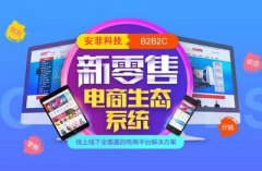 b2b2c商城系统的开源优势是什么