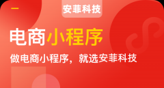 商城小程序开发费用是多少