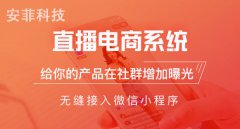 直播商城开发价钱和什么有关系