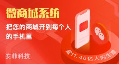 微信端开源B2B2C多用户商城哪家好