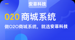 智慧社区O2O商城系统产品介绍