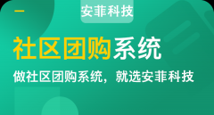 商家做社区团购需要掌握哪四大优势